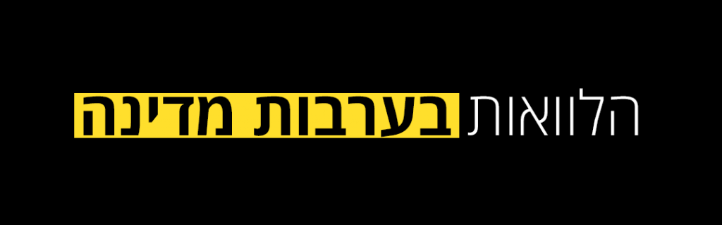 הלוואות חוץ בנקאיות